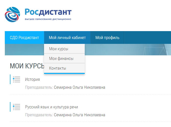 Росдистант личный кабинет студента вход